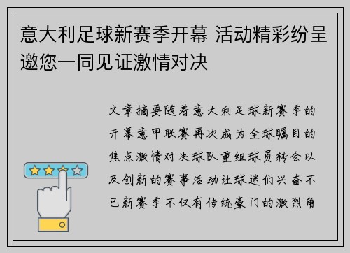 意大利足球新赛季开幕 活动精彩纷呈邀您一同见证激情对决