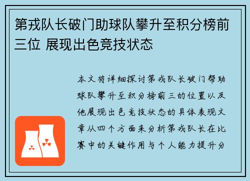 第戎队长破门助球队攀升至积分榜前三位 展现出色竞技状态