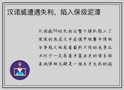 汉诺威遭遇失利，陷入保级泥潭