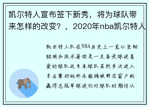 凯尔特人宣布签下新秀，将为球队带来怎样的改变？，2020年nba凯尔特人新秀