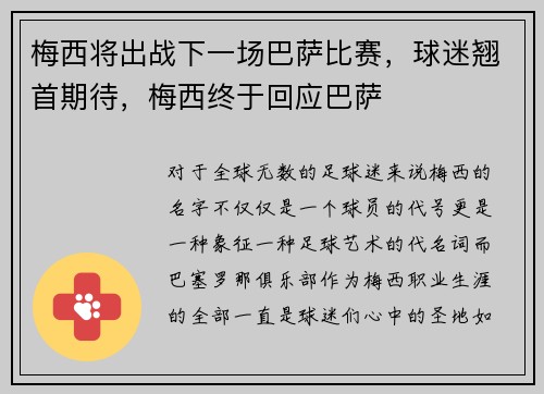 梅西将出战下一场巴萨比赛，球迷翘首期待，梅西终于回应巴萨
