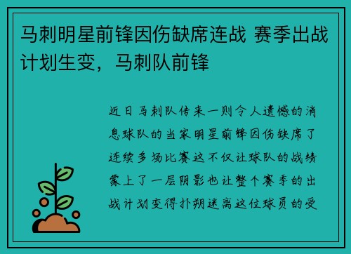马刺明星前锋因伤缺席连战 赛季出战计划生变，马刺队前锋