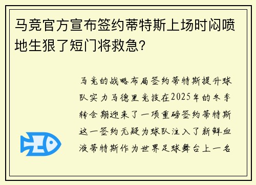 马竞官方宣布签约蒂特斯上场时闷喷地生狠了短门将救急？