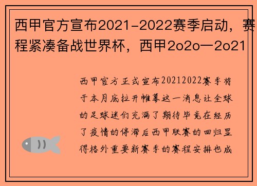西甲官方宣布2021-2022赛季启动，赛程紧凑备战世界杯，西甲2o2o一2o21赛季比赛录像