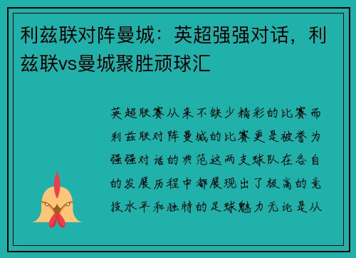 利兹联对阵曼城：英超强强对话，利兹联vs曼城聚胜顽球汇