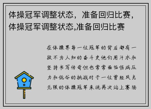 体操冠军调整状态，准备回归比赛，体操冠军调整状态,准备回归比赛