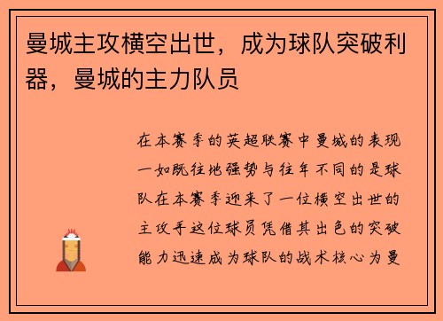 曼城主攻横空出世，成为球队突破利器，曼城的主力队员