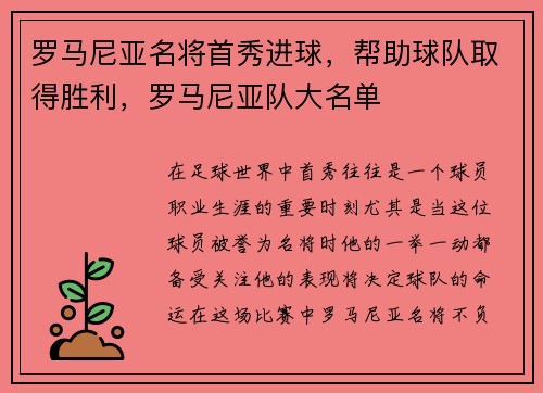 罗马尼亚名将首秀进球，帮助球队取得胜利，罗马尼亚队大名单