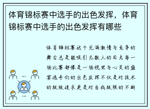 体育锦标赛中选手的出色发挥，体育锦标赛中选手的出色发挥有哪些