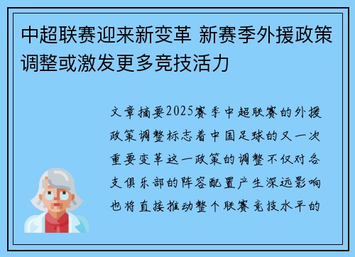 中超联赛迎来新变革 新赛季外援政策调整或激发更多竞技活力