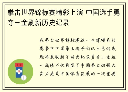 拳击世界锦标赛精彩上演 中国选手勇夺三金刷新历史纪录