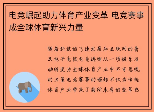 电竞崛起助力体育产业变革 电竞赛事成全球体育新兴力量