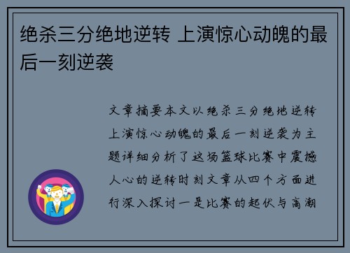 绝杀三分绝地逆转 上演惊心动魄的最后一刻逆袭