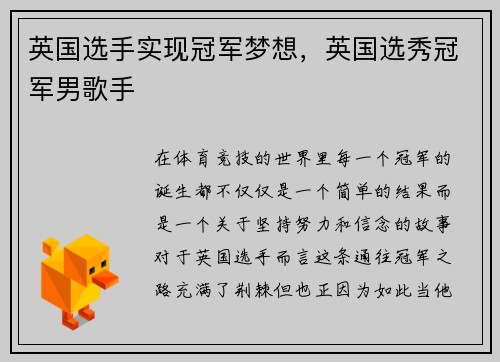 英国选手实现冠军梦想，英国选秀冠军男歌手