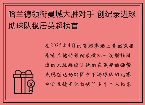 哈兰德领衔曼城大胜对手 创纪录进球助球队稳居英超榜首