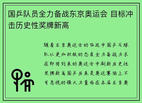 国乒队员全力备战东京奥运会 目标冲击历史性奖牌新高