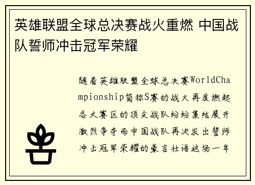 英雄联盟全球总决赛战火重燃 中国战队誓师冲击冠军荣耀