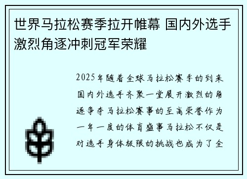 世界马拉松赛季拉开帷幕 国内外选手激烈角逐冲刺冠军荣耀