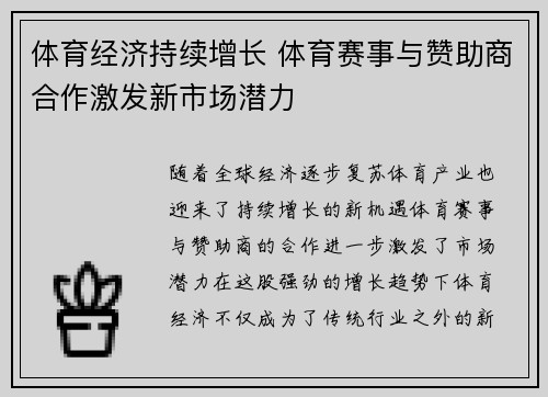体育经济持续增长 体育赛事与赞助商合作激发新市场潜力