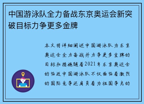 中国游泳队全力备战东京奥运会新突破目标力争更多金牌