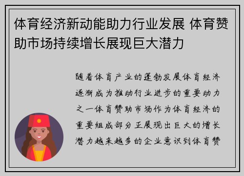 体育经济新动能助力行业发展 体育赞助市场持续增长展现巨大潜力