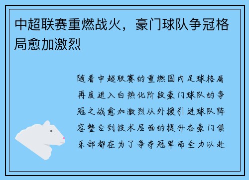 中超联赛重燃战火，豪门球队争冠格局愈加激烈