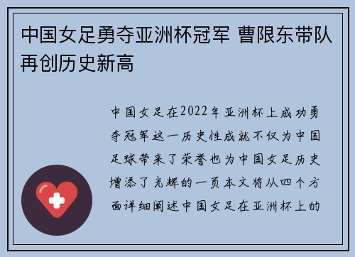 中国女足勇夺亚洲杯冠军 曹限东带队再创历史新高