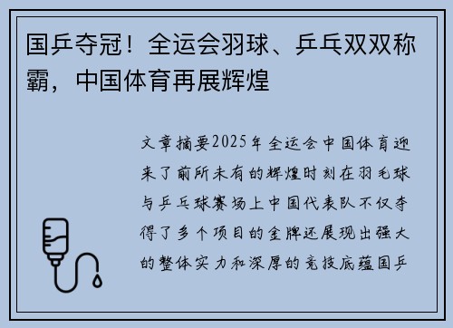 国乒夺冠！全运会羽球、乒乓双双称霸，中国体育再展辉煌