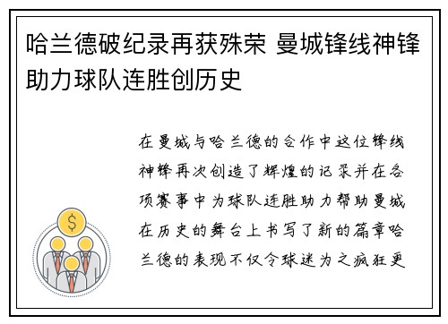 哈兰德破纪录再获殊荣 曼城锋线神锋助力球队连胜创历史