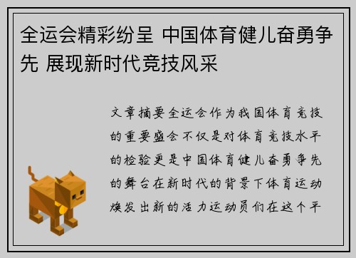全运会精彩纷呈 中国体育健儿奋勇争先 展现新时代竞技风采