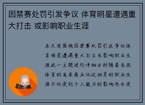 因禁赛处罚引发争议 体育明星遭遇重大打击 或影响职业生涯