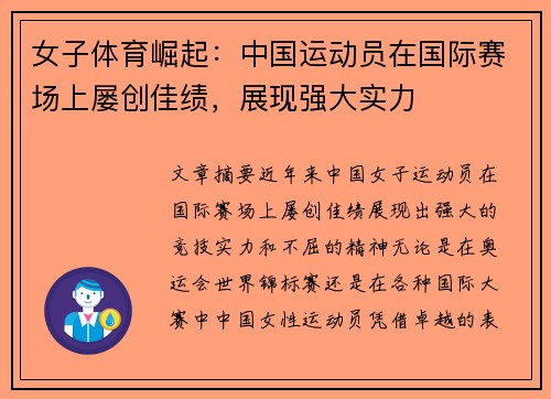 女子体育崛起：中国运动员在国际赛场上屡创佳绩，展现强大实力