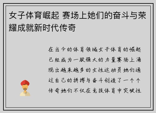 女子体育崛起 赛场上她们的奋斗与荣耀成就新时代传奇