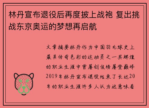 林丹宣布退役后再度披上战袍 复出挑战东京奥运的梦想再启航
