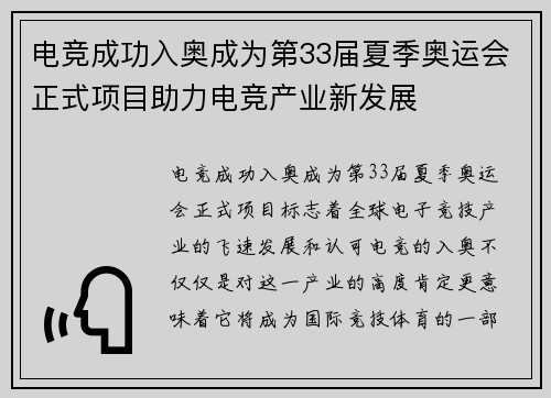 电竞成功入奥成为第33届夏季奥运会正式项目助力电竞产业新发展