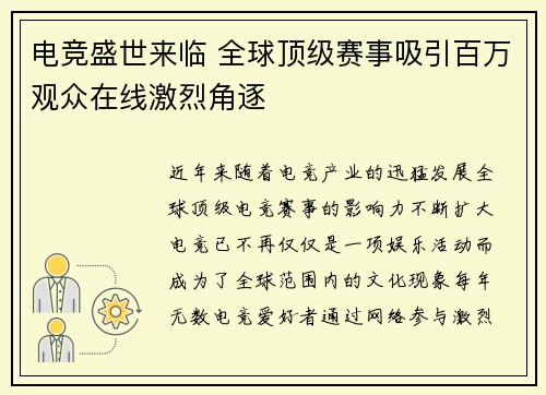 电竞盛世来临 全球顶级赛事吸引百万观众在线激烈角逐