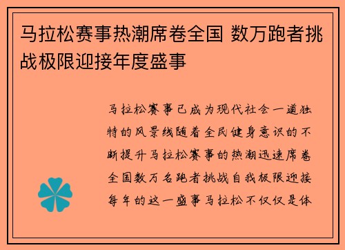 马拉松赛事热潮席卷全国 数万跑者挑战极限迎接年度盛事