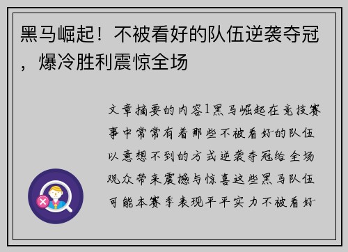 黑马崛起！不被看好的队伍逆袭夺冠，爆冷胜利震惊全场