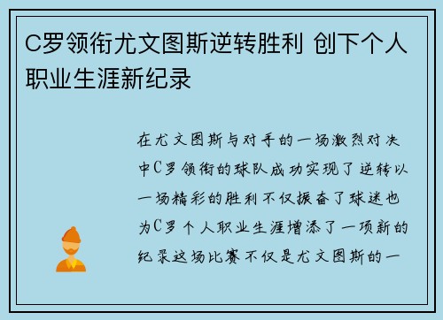C罗领衔尤文图斯逆转胜利 创下个人职业生涯新纪录