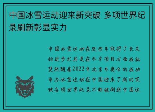 中国冰雪运动迎来新突破 多项世界纪录刷新彰显实力