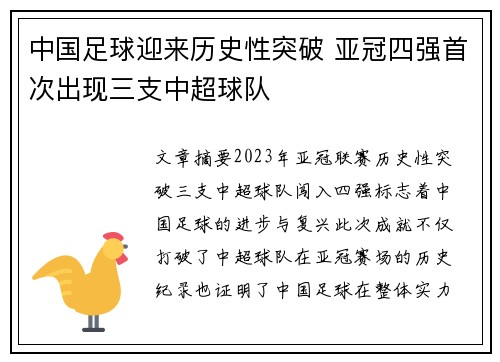 中国足球迎来历史性突破 亚冠四强首次出现三支中超球队