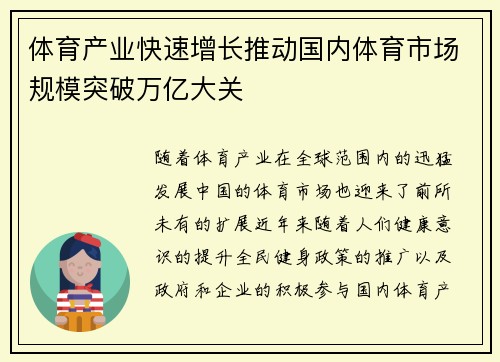 体育产业快速增长推动国内体育市场规模突破万亿大关